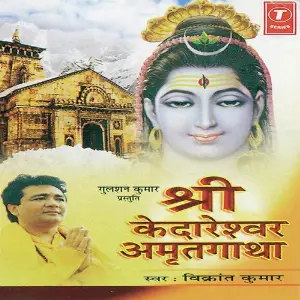 Shiv Bhajile Vikrant Kumar, Mahesh Prabhakar