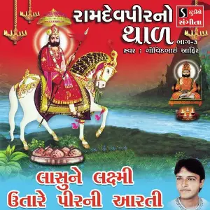 Lasu Ne Laxmi Utrare Pir Ni Aarti image