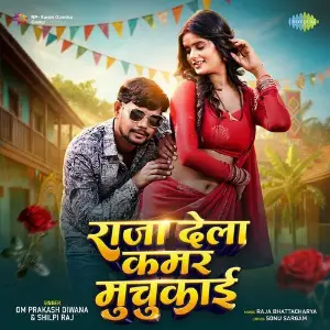 Raja Dela Kamar Muchukai image