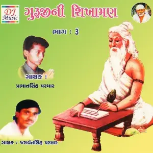 Guruji Ni Shikhaman, Pt. 3 image