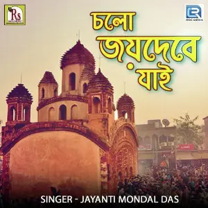 Chalo Joydebe Jai image