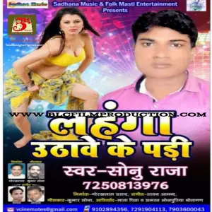 Lehanga Uthave Ke Padi image