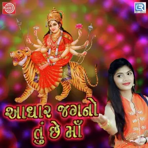 Aadhar Jagno Chhe Tu Maa image