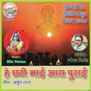 Hey Chatti Mayi Aas Purayien image