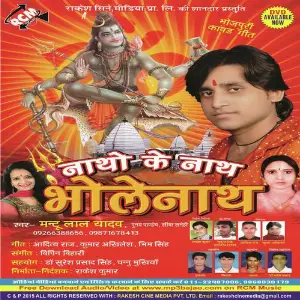 Natho Ke Nath Bholenath image