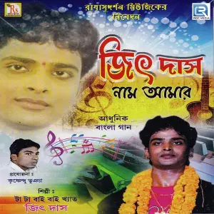 Jeet Das Naam Amar image
