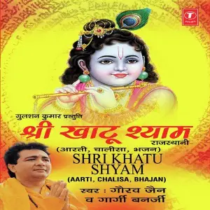 Shree Khatu Shyam (Aarti, Chalisa, Bhajan) image