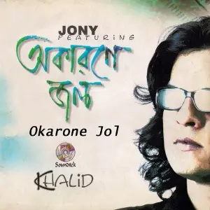 Okarone Jol image