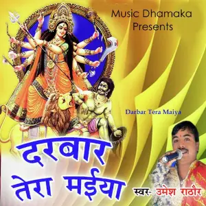 Darbar Tera Maiya image