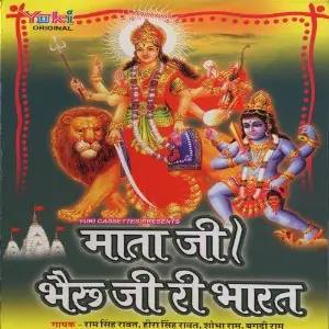 Mata Ji Baihro Ji Ri Bharat image