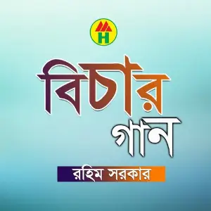 Bichar Gaan image
