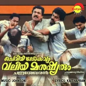 Cheriya Lokam Valiya Manushyarum image