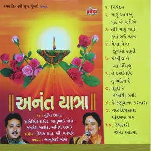 Anant Yatra image