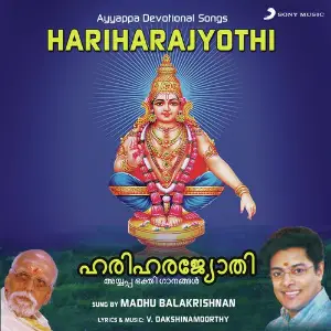 Hariharajyothi (Ayyappa Devotional Songs) image