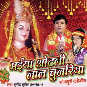 Maaiya Ohreli Laal Chunri image