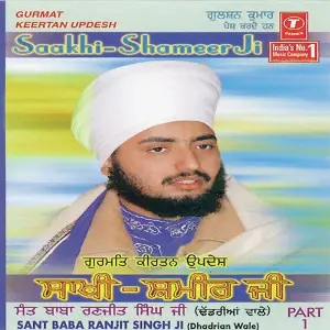 Saakhi-Shameer Ji (Part 1) image