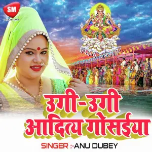 Ugi Ugi Adit Gosaiya(Chhath Geet) image