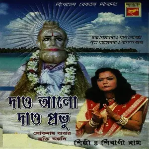 Dao Aalo Dao Prabhu image