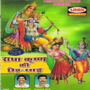 Radha Krishan Ki Ched Chad image