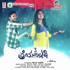 Prema Pallakki image