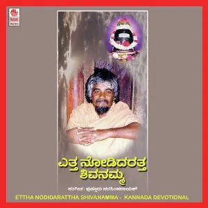 Ettha Nodidarattha Shivanamma Various Artists