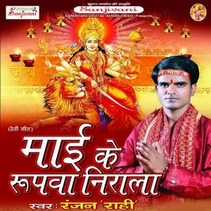 Mai Ke Rupwa Nirala image