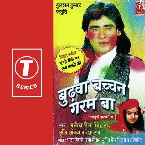 Budhwa Bachchan Garam Baa image