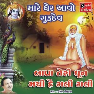 Mare Gher Aavo Gurudev image
