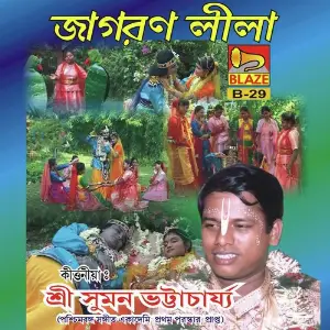 Jagaran Lila Suman Bhattacharya