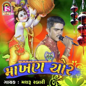Makhan Chor image