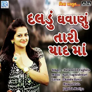 Daldu Gavanu Tari Yaad Maa image