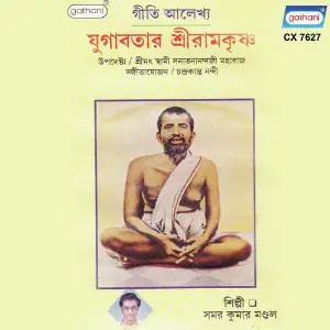 Jugabatar Sri Ramkrishna image