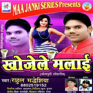 Khojele Malai image