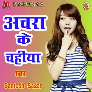 Achra Ke Chaiyan image