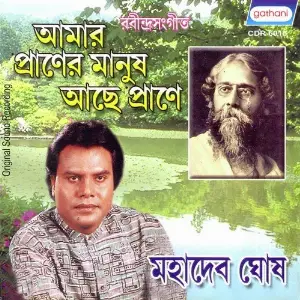 Amar Praner Manush Ache Prane image