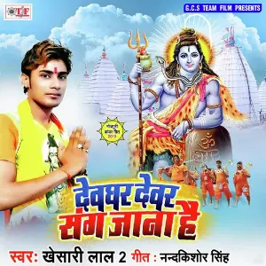 Devghar Devar Sang Jana Hain image