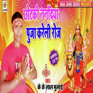 Chhotki Nandiya Puja Kreli Roj image