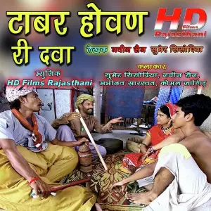 Tabar Howan Ri Dawa image