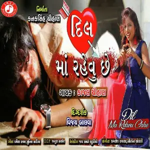 Dil Ma Rehvu Chhe image
