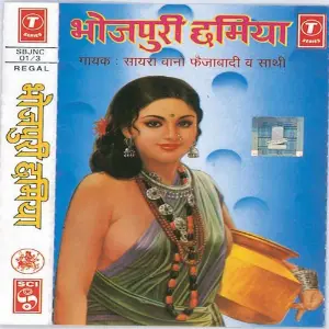 Bhojpuri Chhamiya image