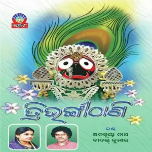 Tribhangi Thani image