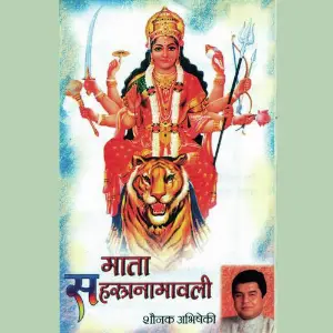 Maata Sahastrnamavali image