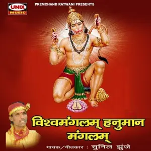 Vishwamanglam Hanuman Manglam image
