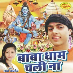 Baba Dham Chali Na image