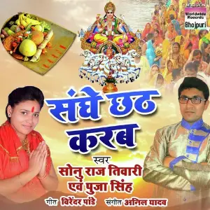 Sanghe Chhath Karab image