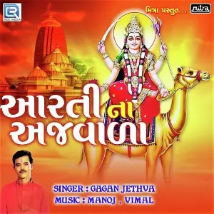 Aarti Na Ajvala image