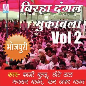 Birha Dangal Mukabla, Vol. 2 image