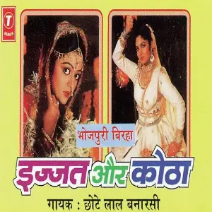 Ejjat Aur Kotha image