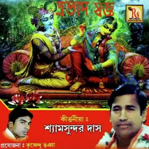Provash Yogya image