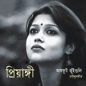 Aadhphuto Juiguli image